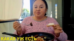 МУКБАНГНАПАЛ ЖОР С УТРА НА НЕУМЫТУЮ ИНКУ
