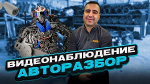 Омск Авто-Разборка 18 декабря 2025 ZORKO