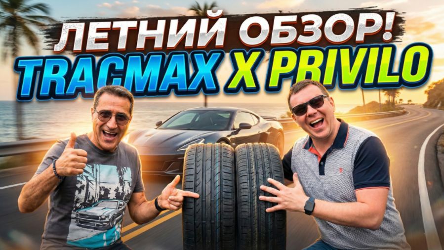 Не ошибись с выбором: Tracmax X-Privilo TX5 или TX3? смотреть онлайн