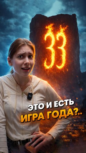 Почему Clair Obscur: Expedition 33 (не) стала игрой года? #compshop #играгода