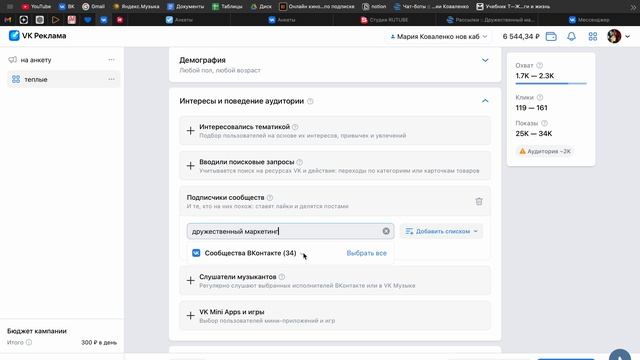 Запускаем рекламу на анкету