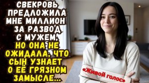 Истории из жизни|1000000 за развод|Аудио рассказы|Аудиокниги слушать онлайн|Жизненные истории