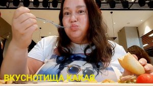 МУКБАНГОБЕД В ТОРГОВОМ ЦЕНТРЕ КУРИЦА С ГРИБАМИ И МАКАРОНАМИ
