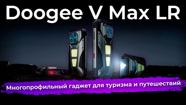 Обзор смартфона Doogee V Max LR