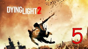Прохождение Dying Light 2 Stay Human #5 Ключ к человечности