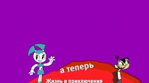 плашка карусель "а теперь жизнь и приключения робота подростка"