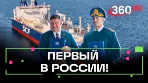 Судоверфь Звезда передала заказчику танкер-газовоз Алексей Косыгин