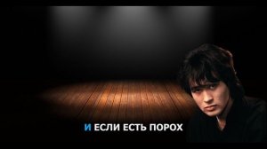 КИНО (ЦОЙ В) - КУКУШКА (караоке)