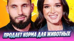 Муж Бородиной стал совладельцем бизнеса для животных 🔥 Новости Шоу-Бизнеса