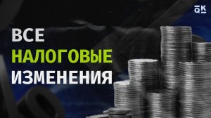 Все налоговые изменения для маркетплейсов