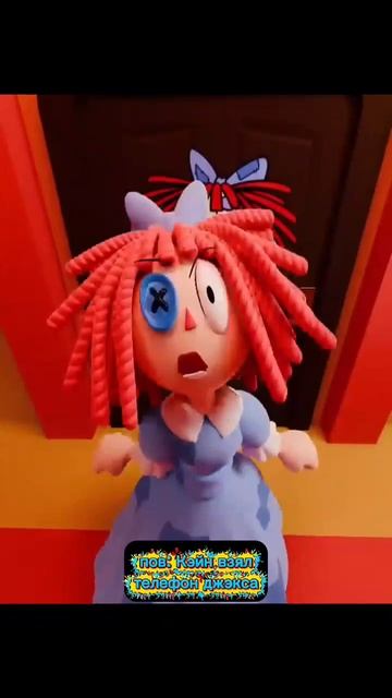 Пов: Кэйн взял Телефон Джэкса смотреть онлайн