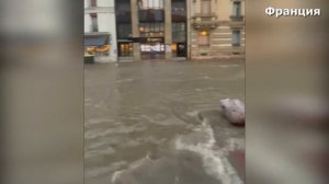 ❗Европа уходит под воду! Наводнение на юге Франции шокирует мир