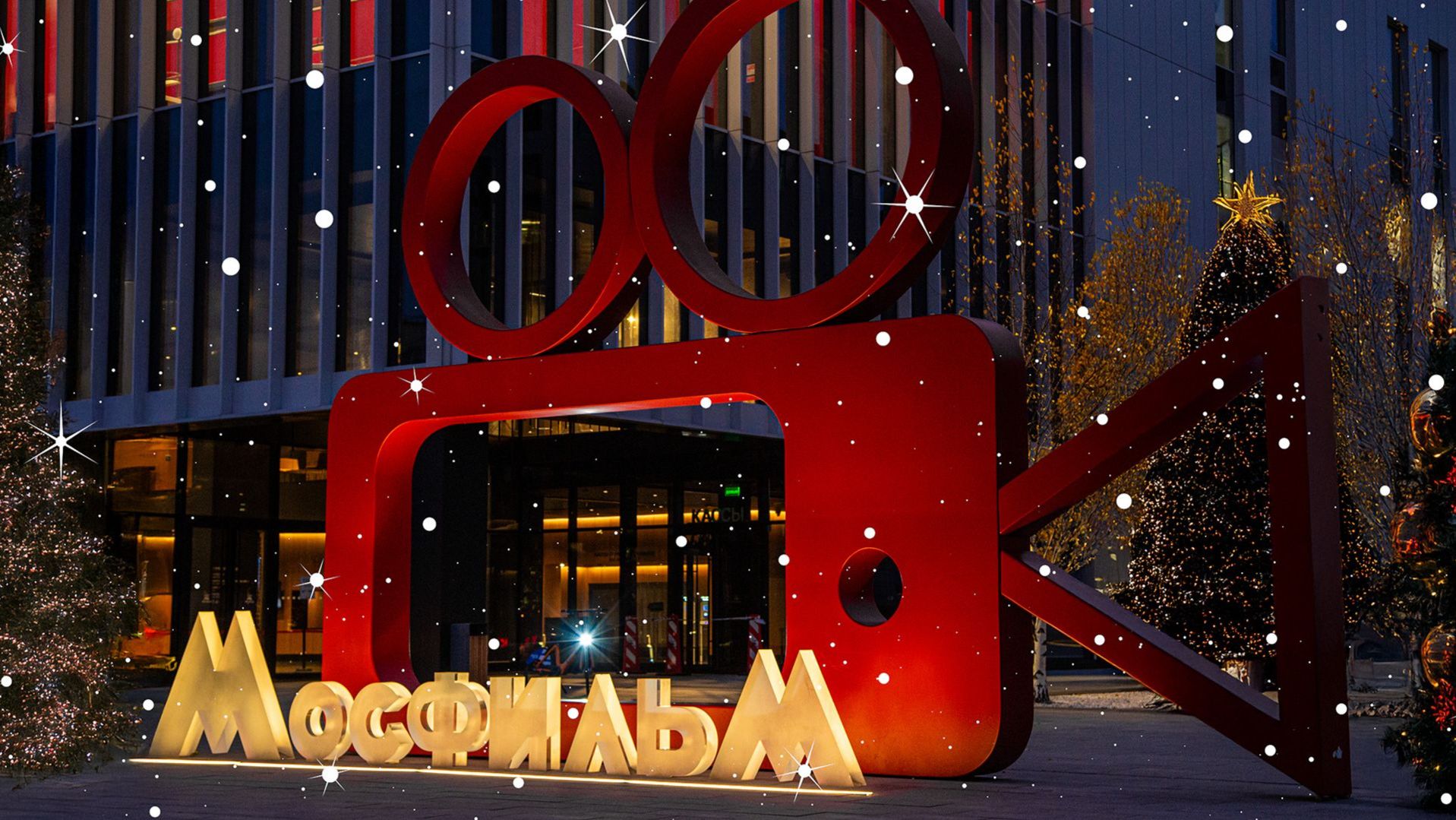 С наступающим Новым годом! #мосфильм смотреть онлайн