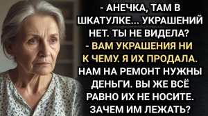 Вам украшения уже ни к чему. Я их продала! Сказала невестка. Аудио рассказы