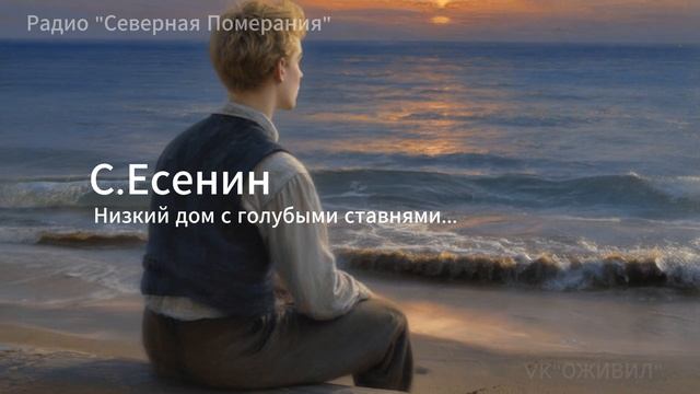 Низкий дом с голубыми ставнями (вокал)