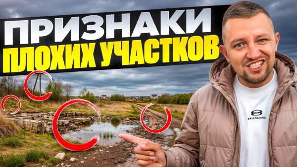 Видишь эти признаки? Лучше дом не строить.