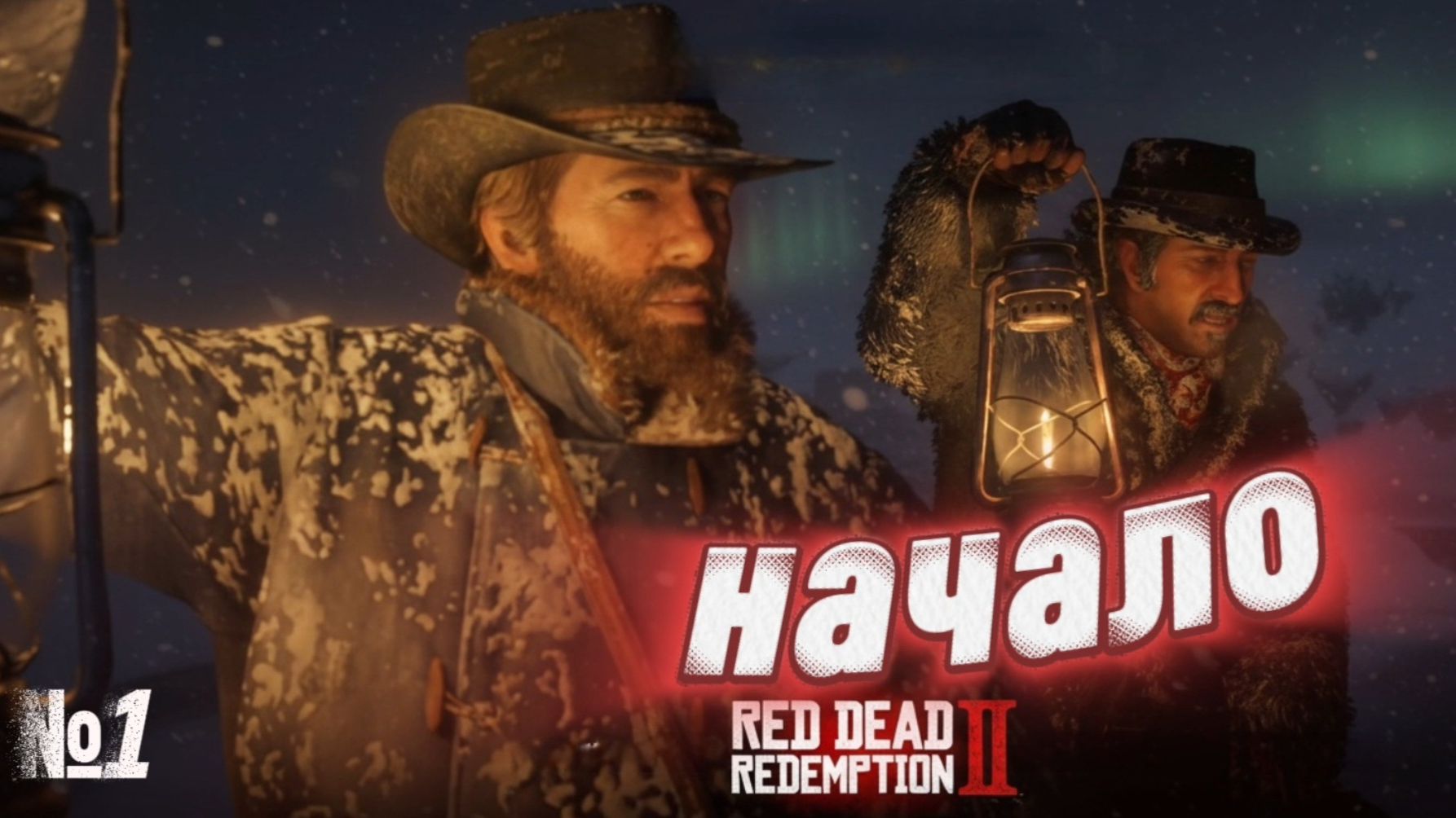 Прохождение Red Dead Redemption 2 (часть 1) смотреть онлайн