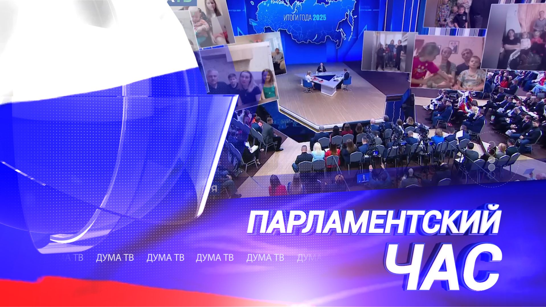 Прямая линия с Президентом, создание условий для жизни в малых городах и селах и законы недели