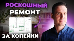 Бюджетный дизайн интерьера: как сэкономить на ремонте