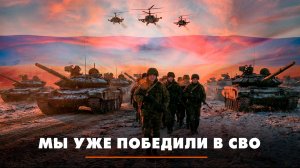 Мы уже победили в СВО | ЧТО БУДЕТ | 24.12.2025