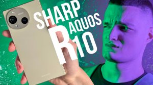 ОБЗОР SHARP AQUOS R10! Что ты ТАКОЕ? Единственный дисплей на 240 Гц!