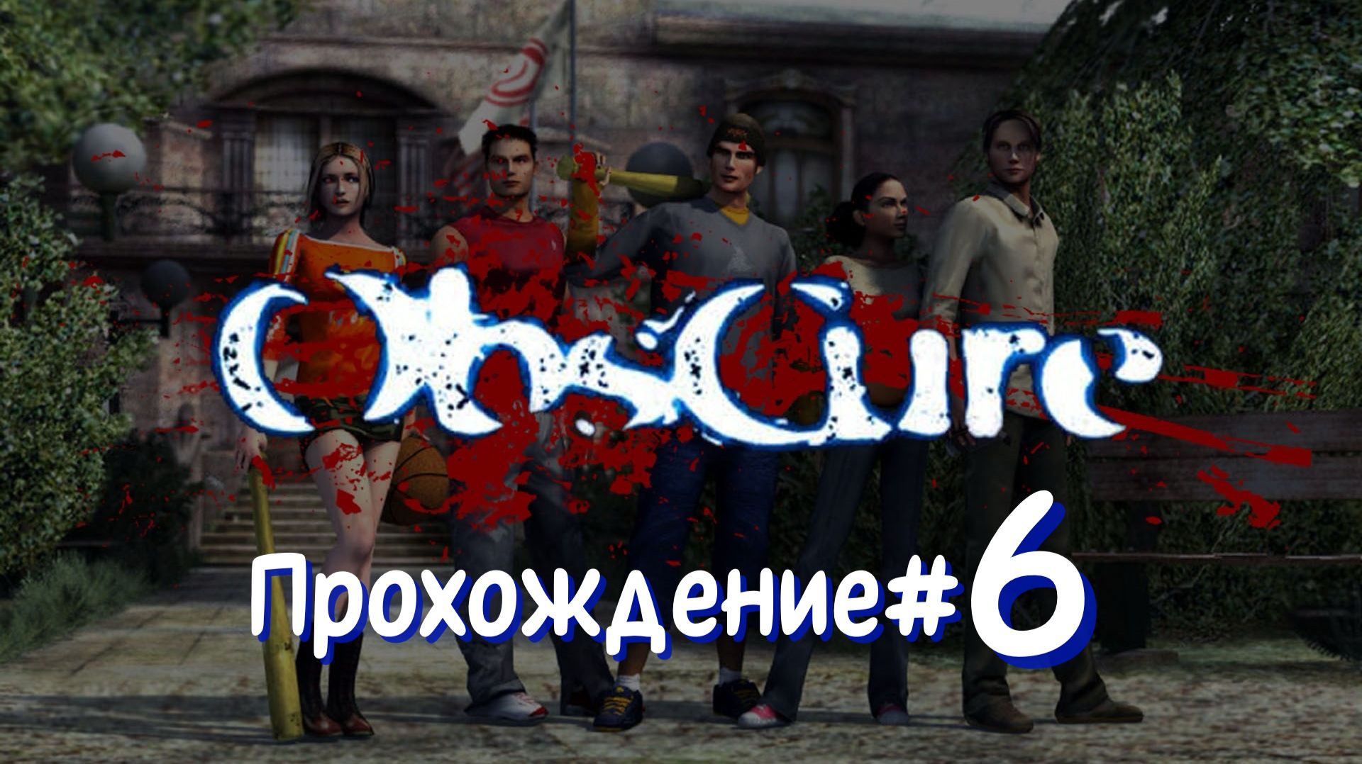 OBSCURE- Прохождение #6. Три странные статуэтки