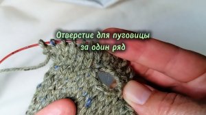 Отверстие для пуговицы спицами за один ряд