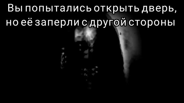 СТРАШНАЯ ИСТОРИЯ L Неизвестное поселение