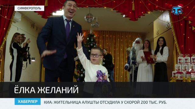 В Симферополе для особенных детей зажгли «Ёлку желаний» смотреть онлайн