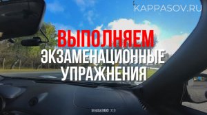 Выполнение экзаменационных упражнений с инструктором! Подготовка к экзамену в ГИБДД