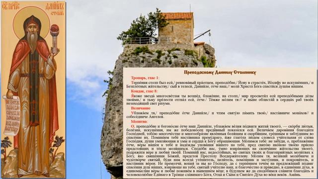 Преподобный отец наш Даниил Столпник смотреть онлайн