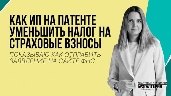 Как ИП на патенте уменьшить налог на страховые взносы