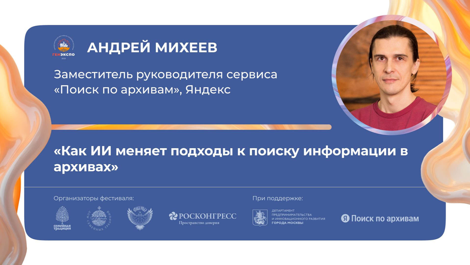 «Как ИИ меняет подходы к поиску информации в архивах» смотреть онлайн