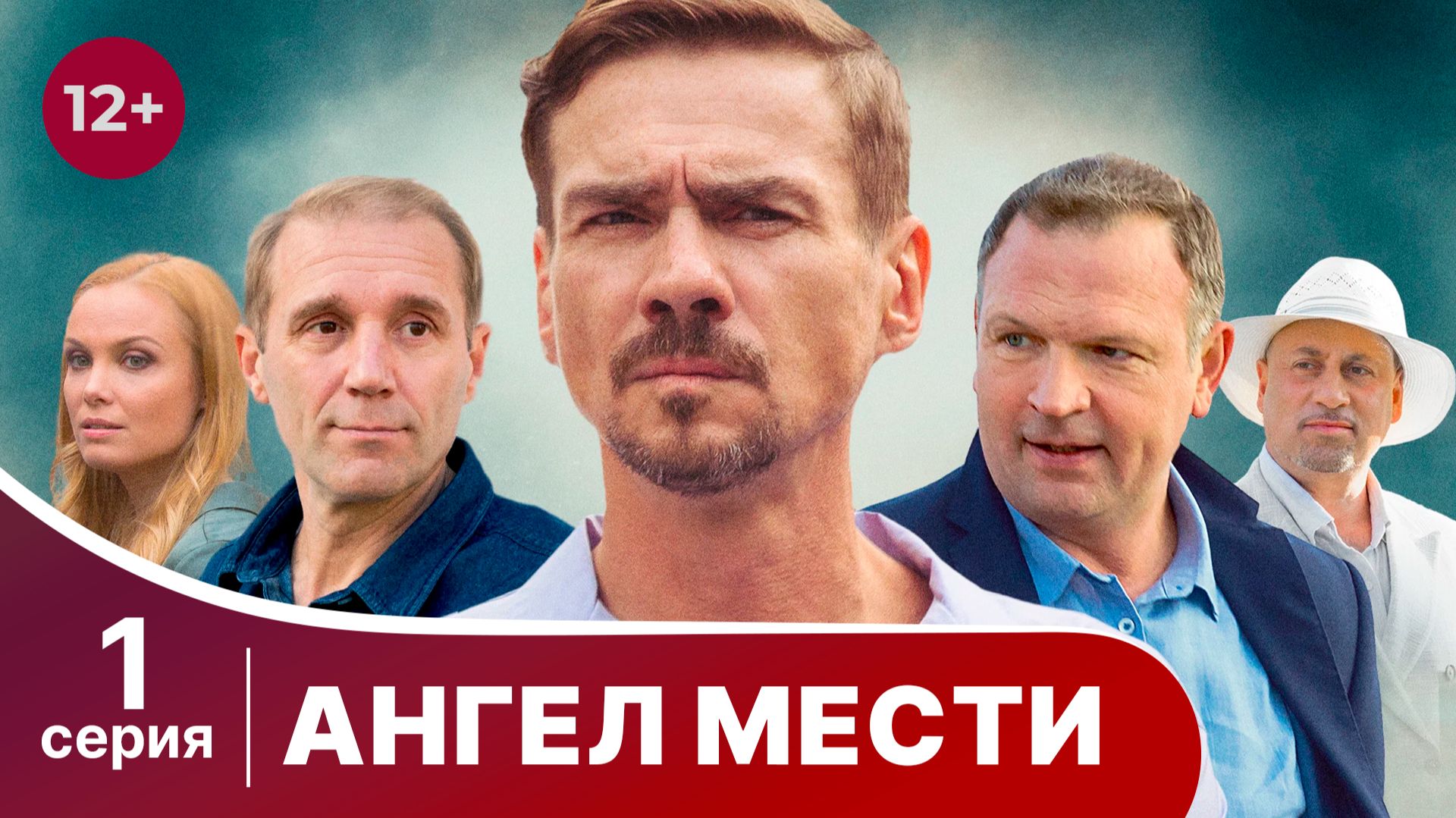 Ангел мести. Серия 1. Детектив. Смотреть онлайн