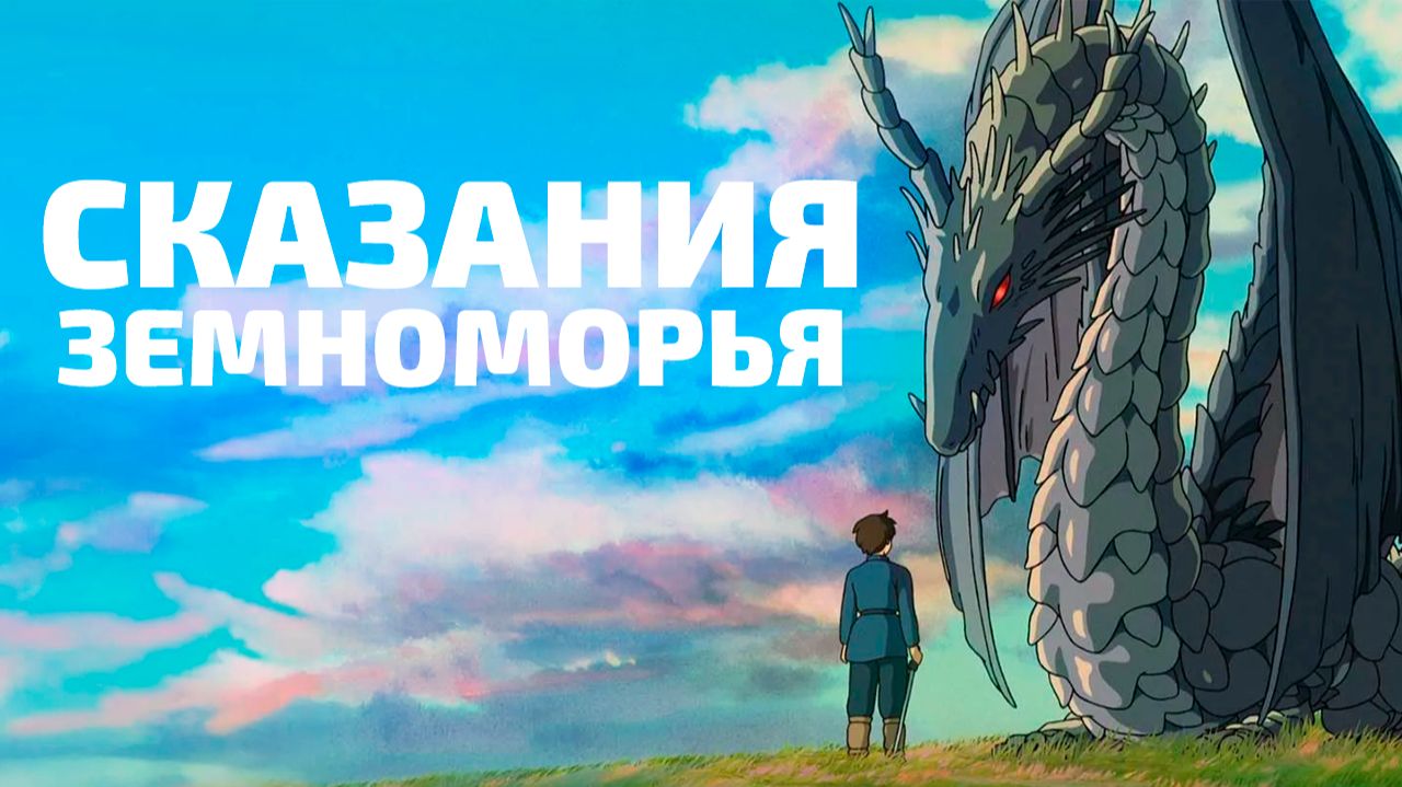 СКАЗАНИЯ ЗЕМНОМОРЬЯ | ЗА 11 МИНУТ