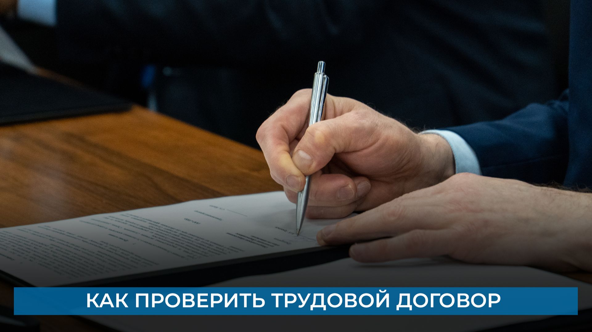 Как проверить трудовой договор смотреть онлайн