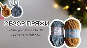 РАСПАКОВКА | обзор на новую пряжу #вязаныеигрушкикрючком #амигуруми #вязаниекрючком