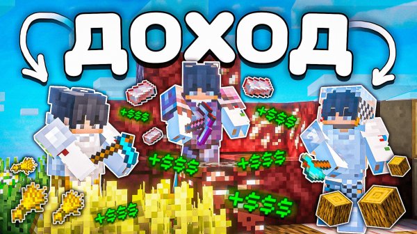 Я Проверил 100 ЗАРАБОТКОВ На Анархии И Выявил ЛУЧШИЙ - Майнкрафт ФанТайм