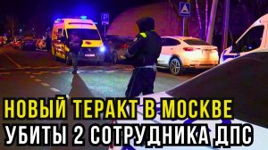 Взрыв на Елецкой улице: как ночная смена двух полицейских закончилась мгновенной смертью