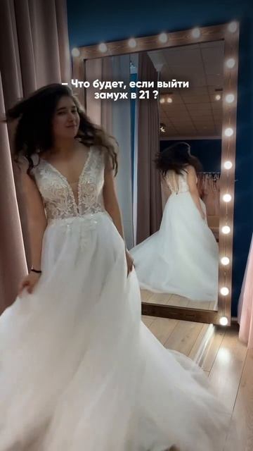 Что будет, если выйти замуж в 21 год?