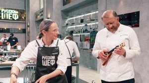 Русский шеф, 1 сезон, 7 выпуск