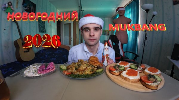 МУКБАНГ КАРТОШКА ЖАРЕНАЯ И ЦЫПЛЕНОК / ОЛИВЬЕ / СЕЛЕДКА ПОД ШУБОЙ / БУТЕРБРОДЫ С ИКРОЙ / ЕДА / АСМР