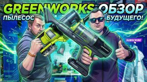 Аккумуляторный пылесос GREENWORKS GD24SVK4