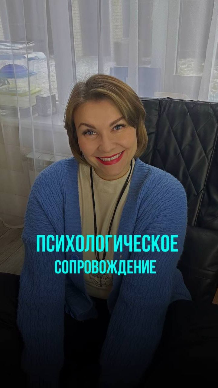 ПСИХОЛОГИЧЕСКОЕ СОПРОВОЖДЕНИЕ