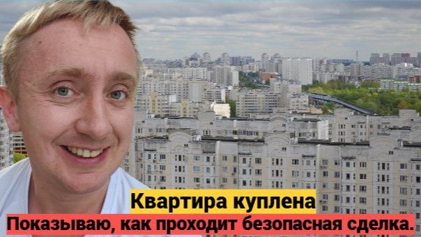 Сделка по покупке квартиры в Санкт-Петербурге. Студия у метро Пионерская. смотреть онлайн