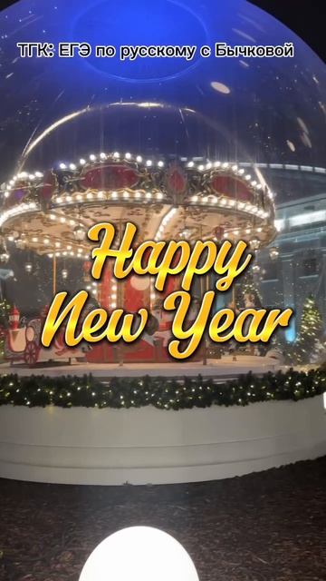 Скоро новый год🎄 | Ссылка на полезный ТГК в шапке профиля смотреть онлайн