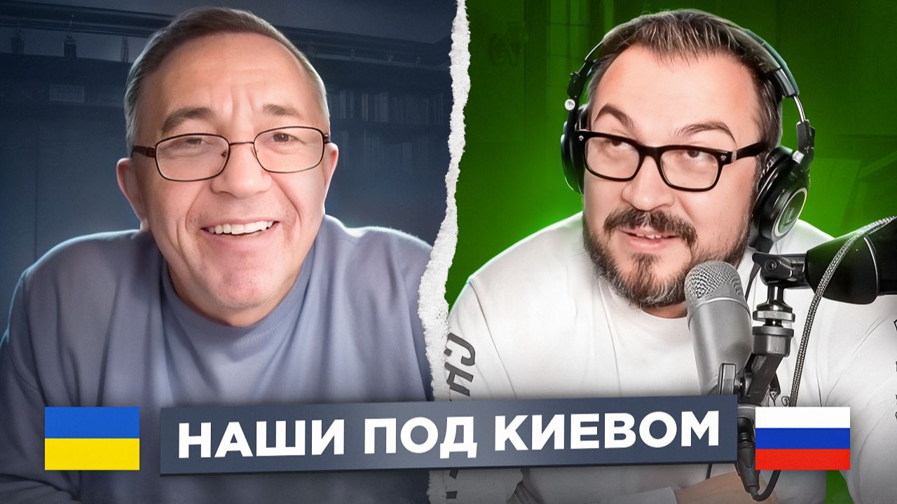 🇷🇺 🇺🇦 Наши под Киевом / русский играет украинцам 164 выпуск смотреть онлайн