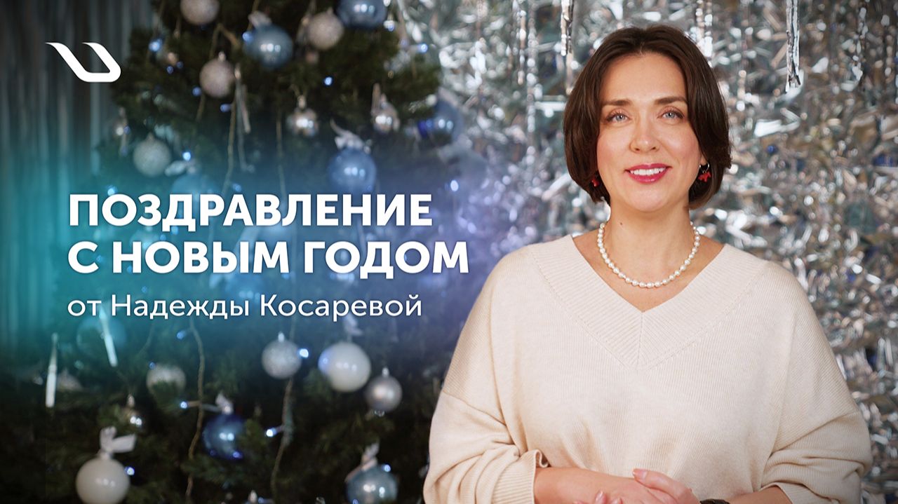 Новогоднее обращение генерального директора UST Inc. смотреть онлайн