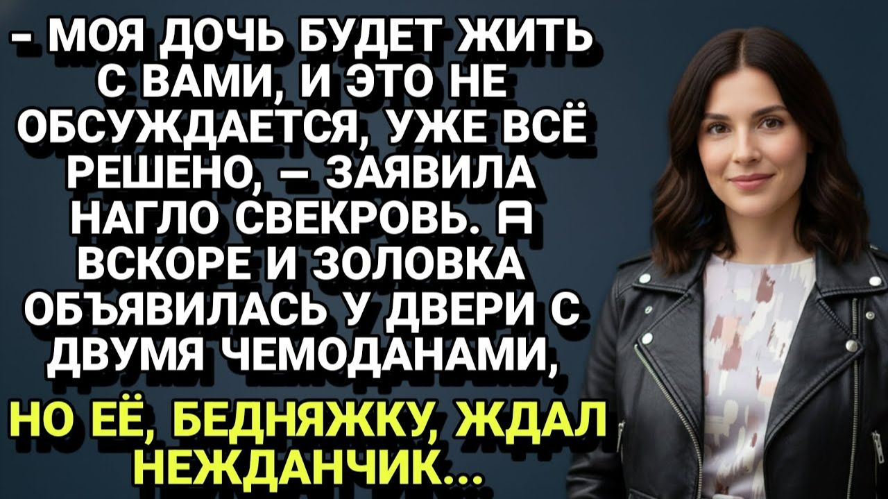 Истории из жизни| Золовка явилась с чемоданами на порог... |Аудио рассказы|Жизненные истории смотреть онлайн