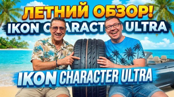 Ikon Character Ultra. Обзор новинки!